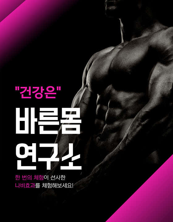 네이버 플레이스 바른몸연구소 : 네이버