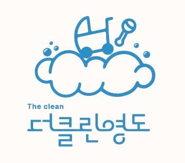 더클린영도