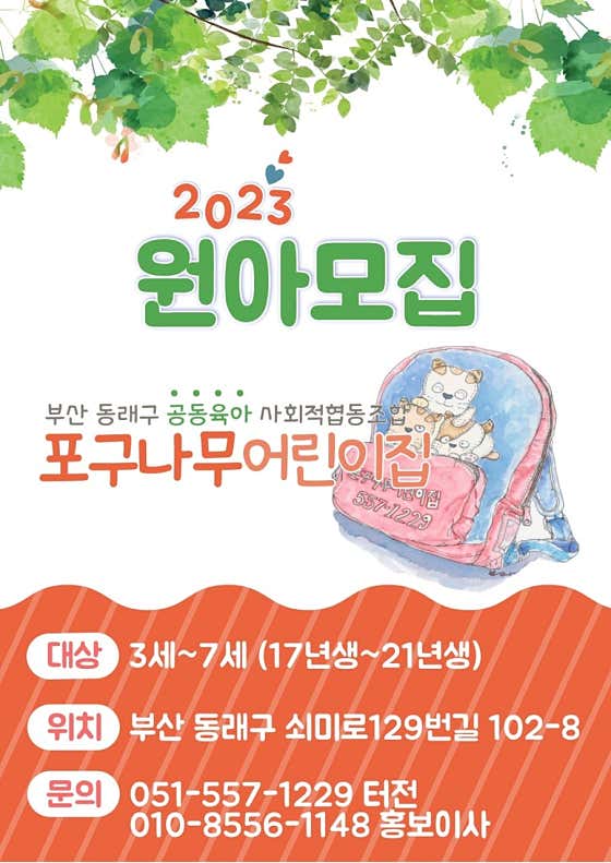 포구나무어린이집