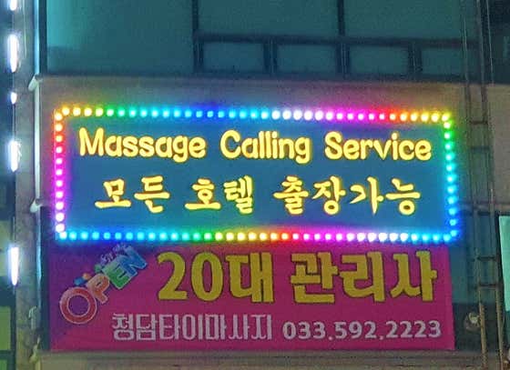 청담타이마사지 (사북) 매장 사진 1