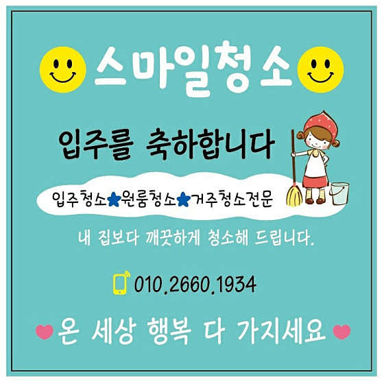 네이버 플레이스 스마일청소 : 네이버