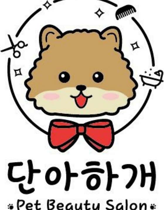 단아하개