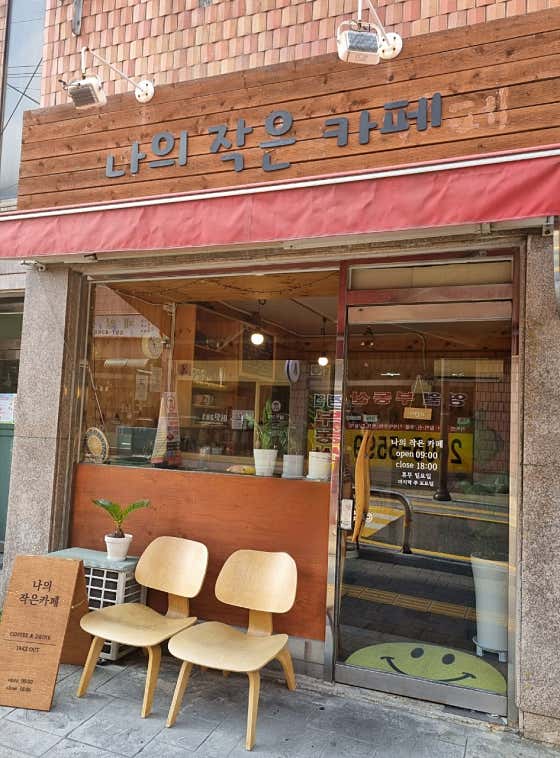 나의작은카페