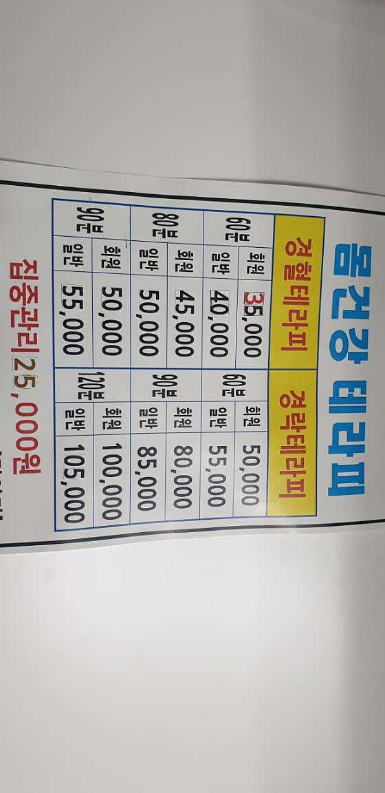 네이버 플레이스 몸건강테라피 : 네이버