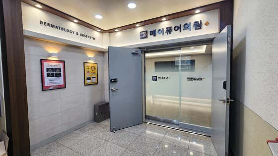 상봉메이퓨어의원 사진