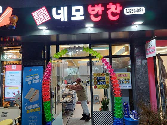 네모반찬