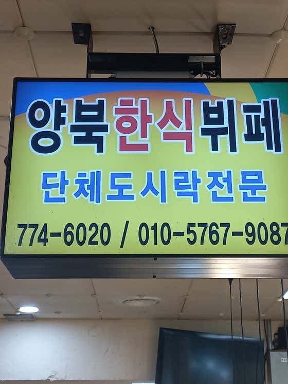 양북식당