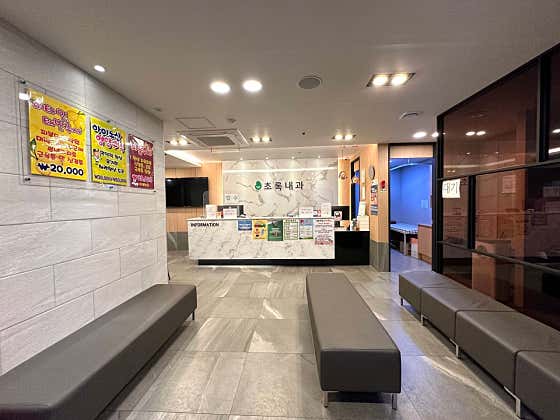 의료법인열린의료재단초록의원