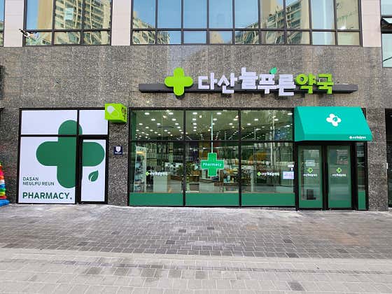 다산늘푸른약국