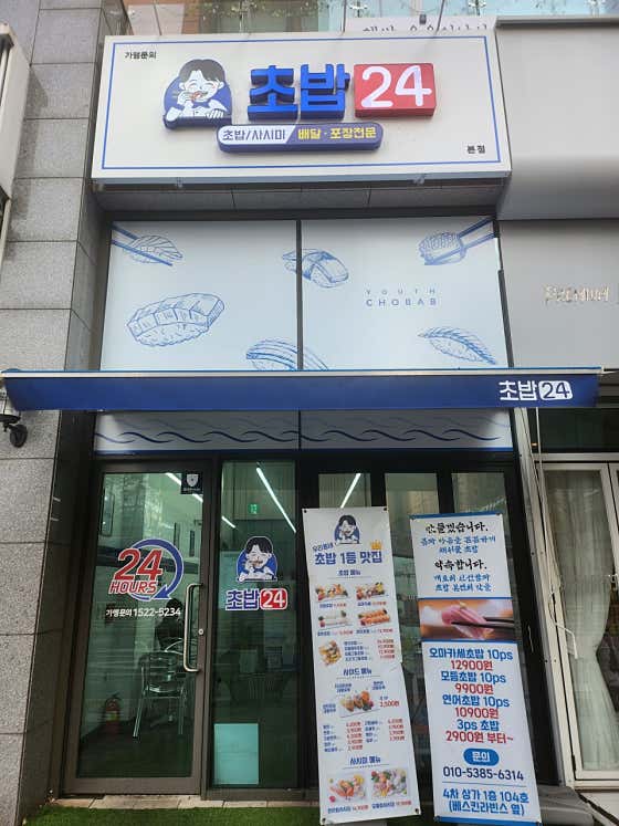 회가대표 초밥24 본점 · 네이버 지도·플레이스 7