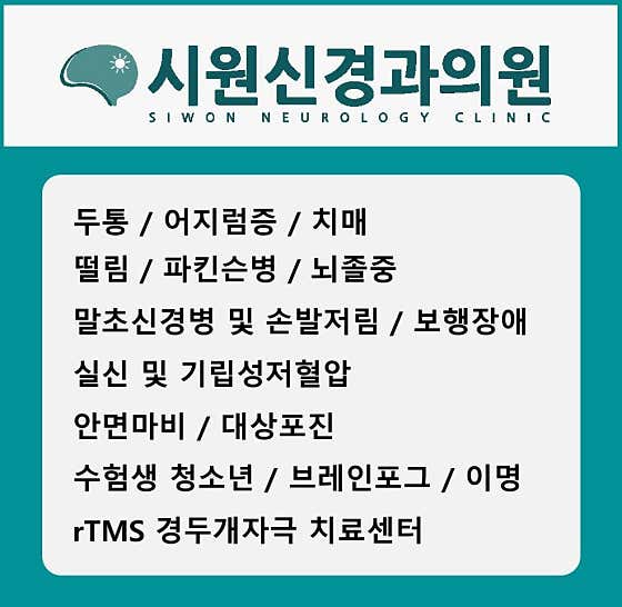 시원신경과의원 사진