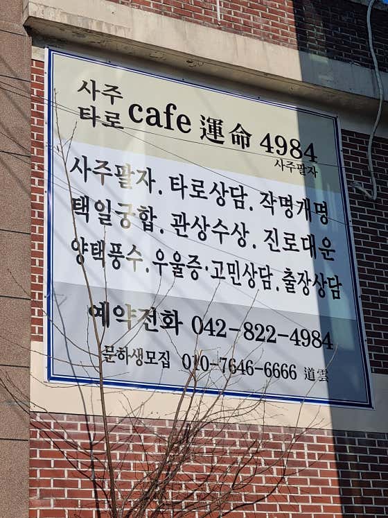 사주타로카페운명4984 · 네이버 지도·플레이스 2