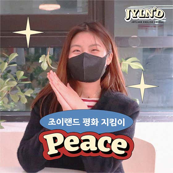 네이버 플레이스 조이랜드 잉글리시라운지 당산 : 네이버
