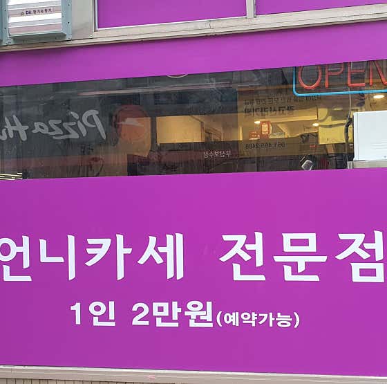 보수동건강탕제원 · 네이버 지도·플레이스 9