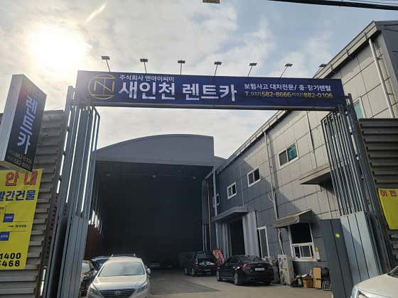 인천 동구 렌트카 업체 추천 top5 엔아이씨이새인천렌트카