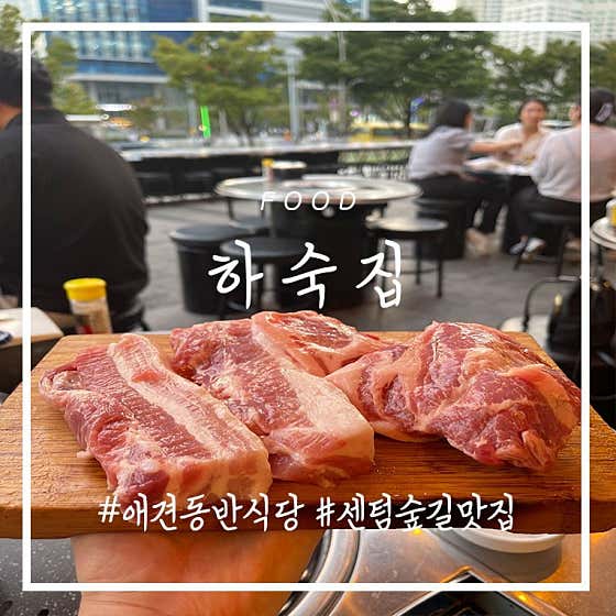 하숙집 센텀본점 · 네이버 지도·플레이스 10