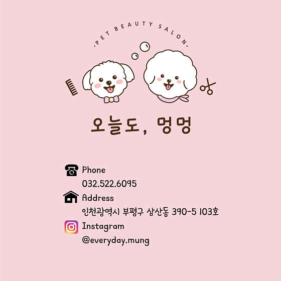 오늘도, 멍멍 · 네이버 지도·플레이스 2