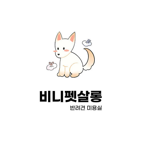 비니펫살롱 · 네이버 지도·플레이스 2