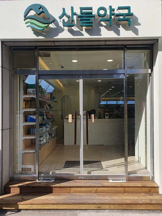 산들약국 · 네이버 지도·플레이스 2