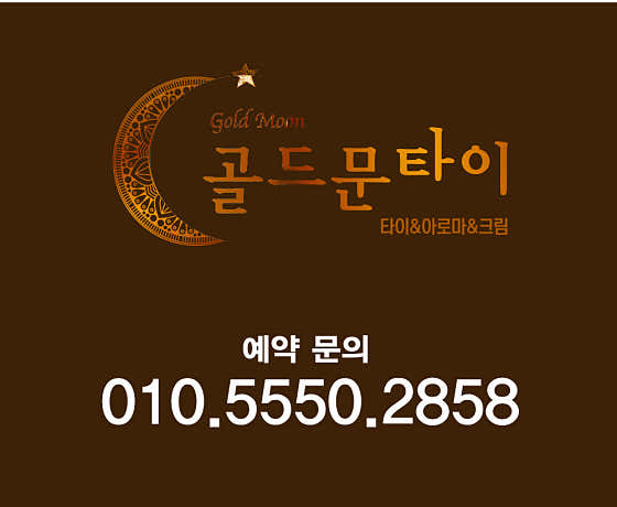 골드문타이마사지 (고잔) 매장 사진 1