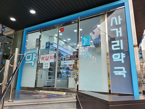 사거리약국 · 네이버 지도·플레이스 3