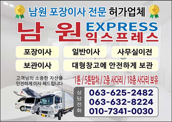 남원익스프레스 사진