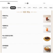 아메리카노 메뉴 사진(네이버)