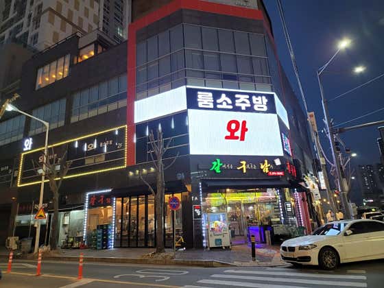 와룸소주방 · 네이버 지도·플레이스 3