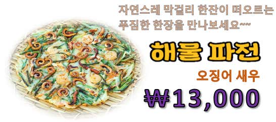 해물파전 메뉴 사진(네이버)