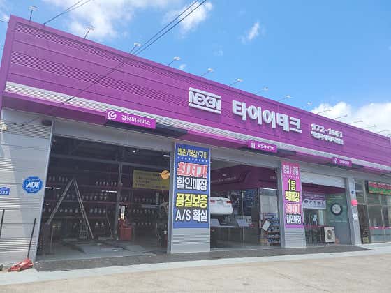 타이어테크 북삼점 사진