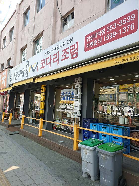 네이버 플레이스 콩심 서울연신내역점 : 네이버