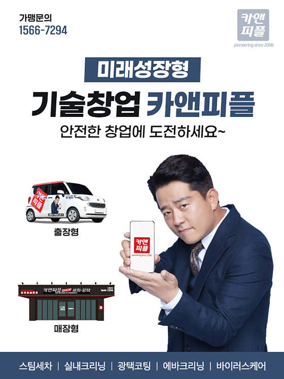 네이버 플레이스 카앤피플 경기광명믿음점 : 네이버