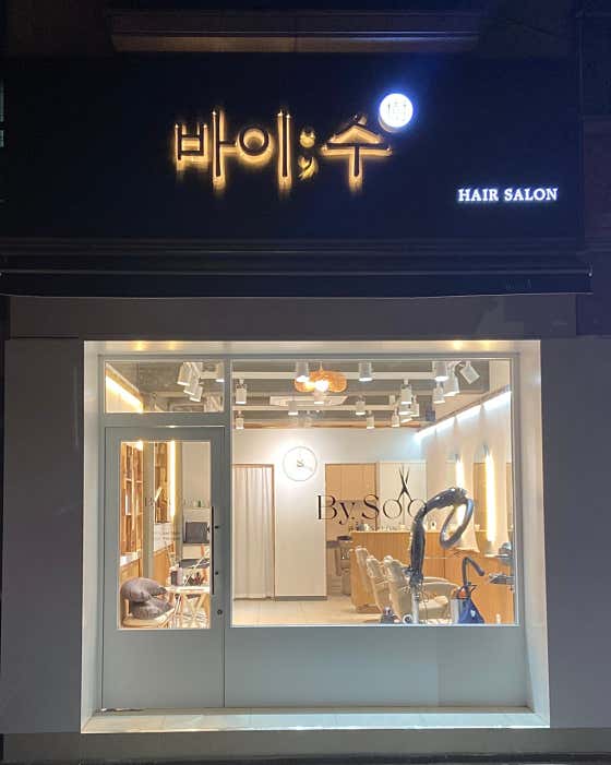 네이버 플레이스 바이수 헤어 : 네이버