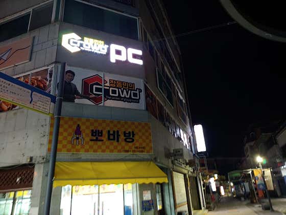 크라우드PC 문경 점촌점