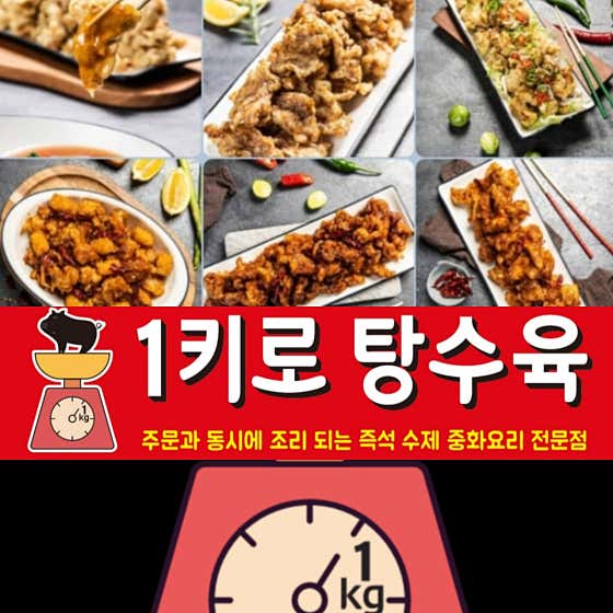 1키로탕수육 한성대점