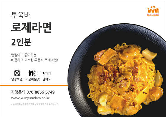 로제라면 (2인분) 메뉴 사진(네이버)
