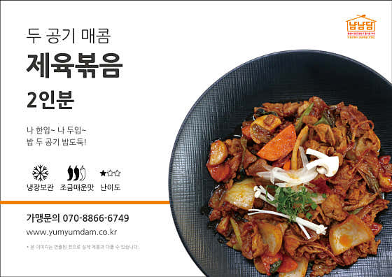 제육볶음 (2인분) 메뉴 사진(네이버)
