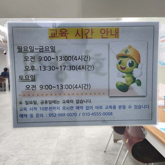 네이버 플레이스 울산건설기초안전교육 : 네이버