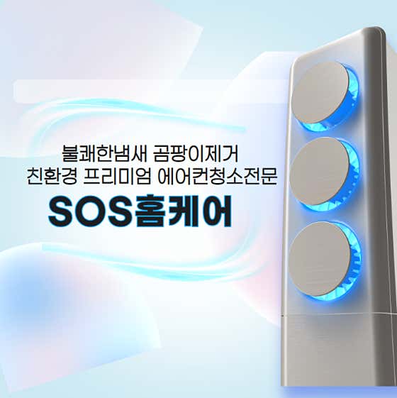 네이버 플레이스 에스오에스홈케어 : 네이버