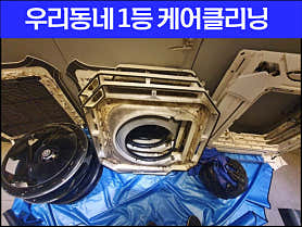 부산 사하구 에어컨청소 업체 추천 top5 케어클리닝