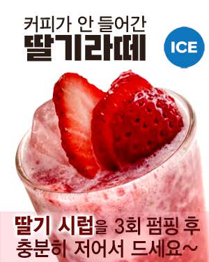 딸기라떼 메뉴 사진(네이버)