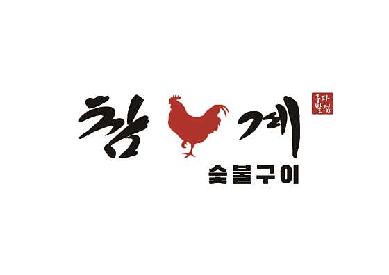 참계 · 네이버 지도·플레이스 1