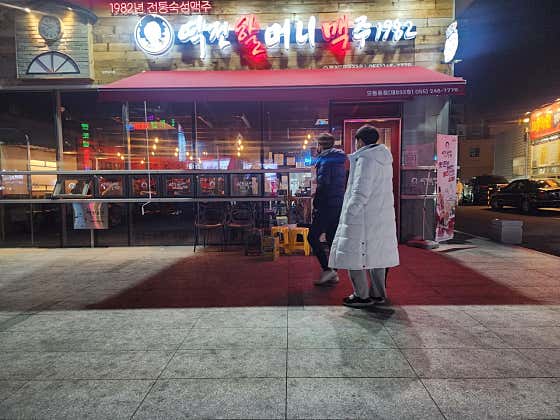 역전할머니맥주 마산오동동점 · 네이버 지도·플레이스 7