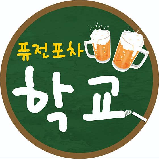 치킨학교 둔촌동역점 · 네이버 지도·플레이스 2