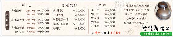 한일흑염소식당