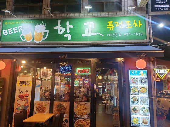 치킨학교 둔촌동역점 · 네이버 지도·플레이스 5