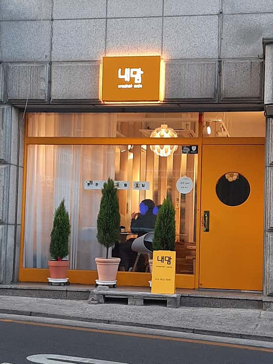 내맘