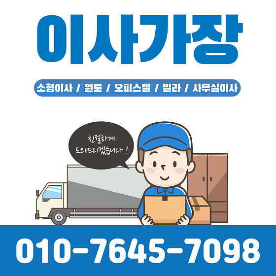 용달이사 사진