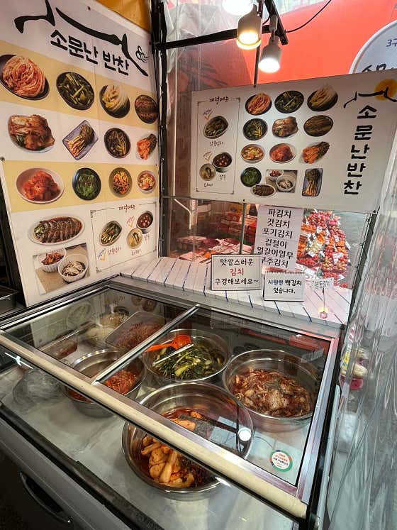 소문난반찬