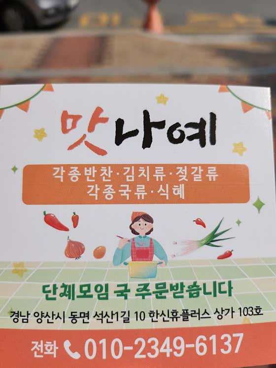 맛나예